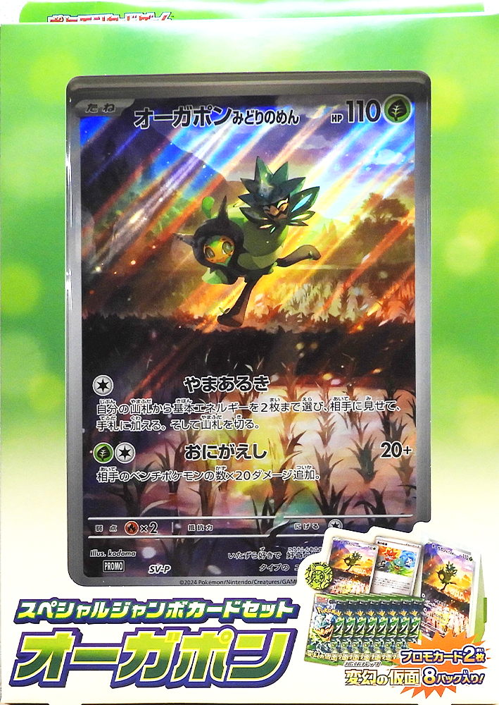 Ogerpon Jumbo card set