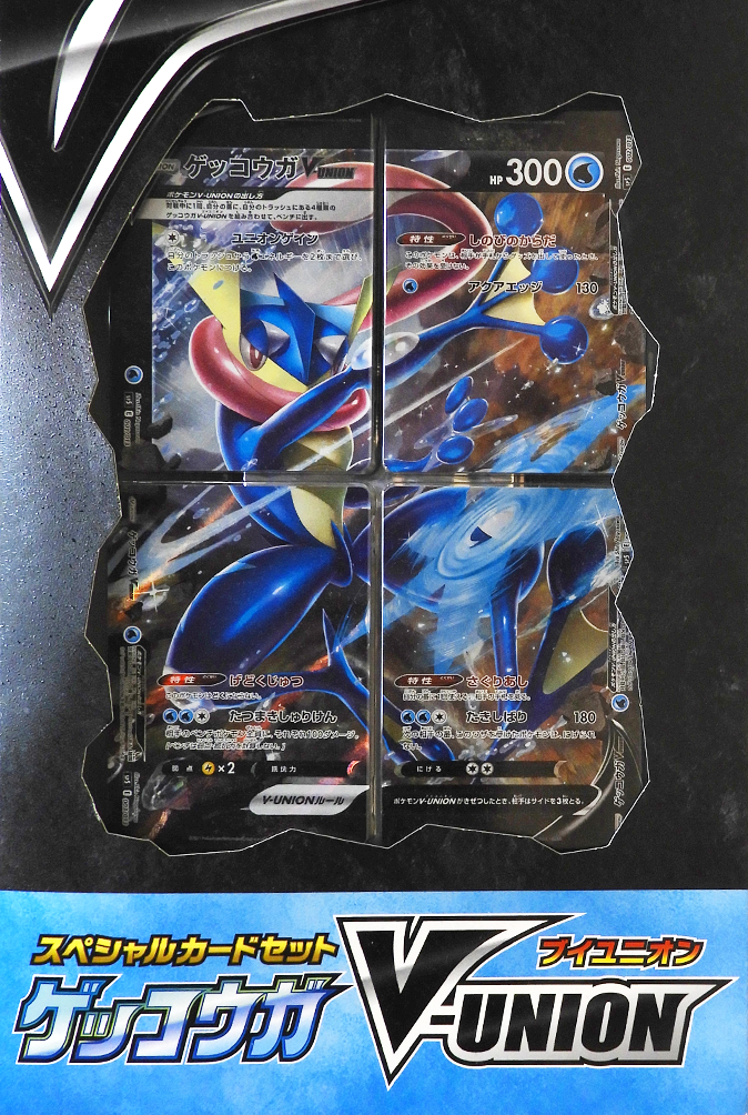 Special Card Set Greninja Vunion