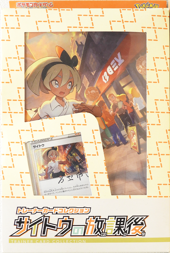 Trainer card collection Saito's After School