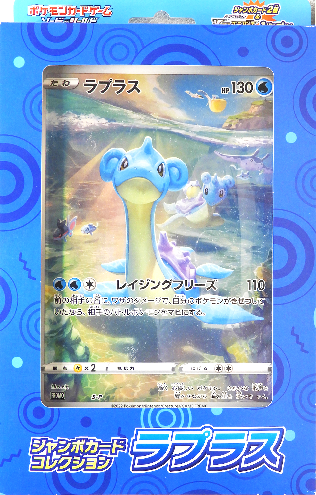 Jumbo Card Collection Lapras