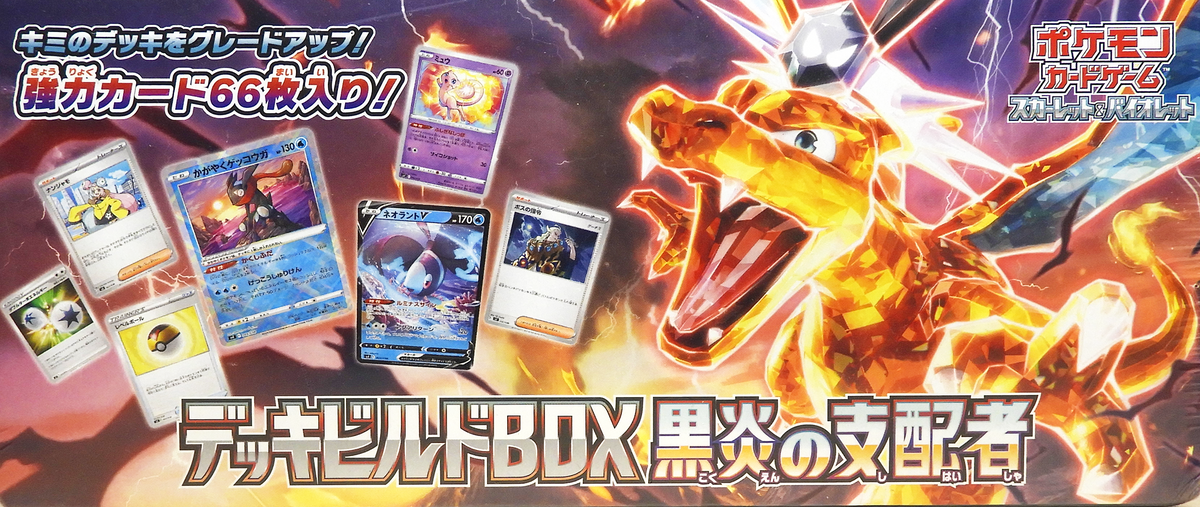 Ruler of Black Flame Deck Build set