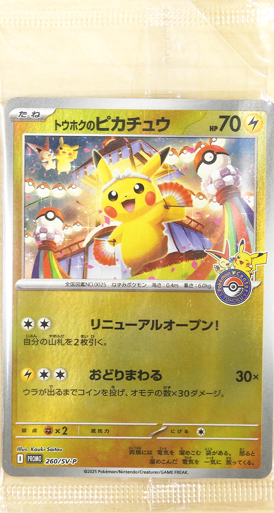 Tohoku's Pikachu Promo (Unopened)