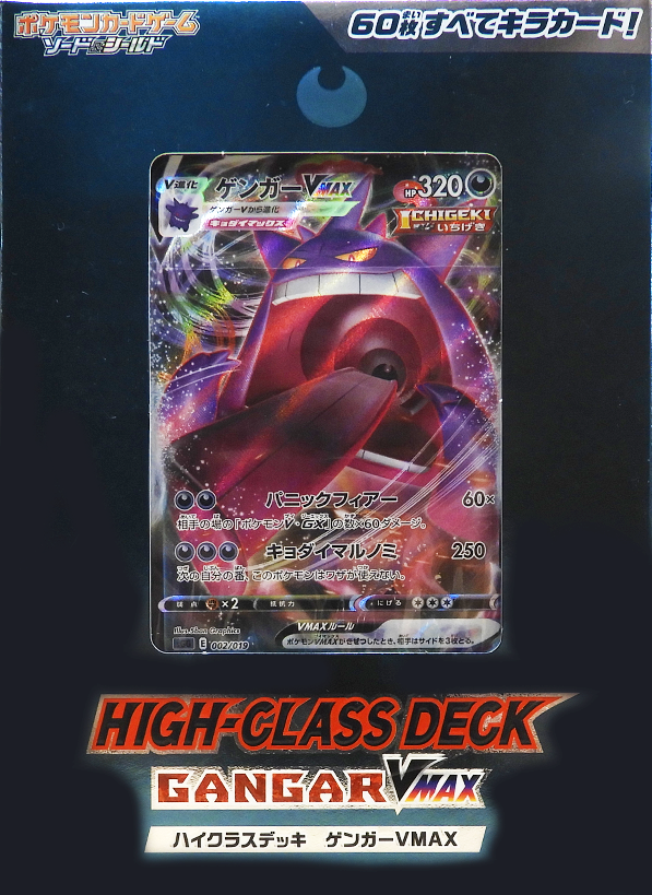 High class deck Genger Vmax