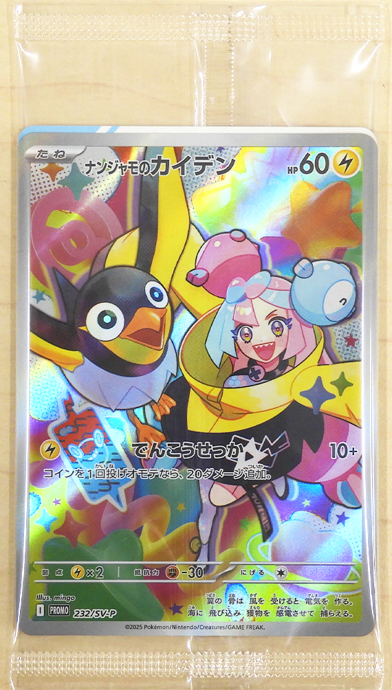 Battle Partners promo card (Unopened)