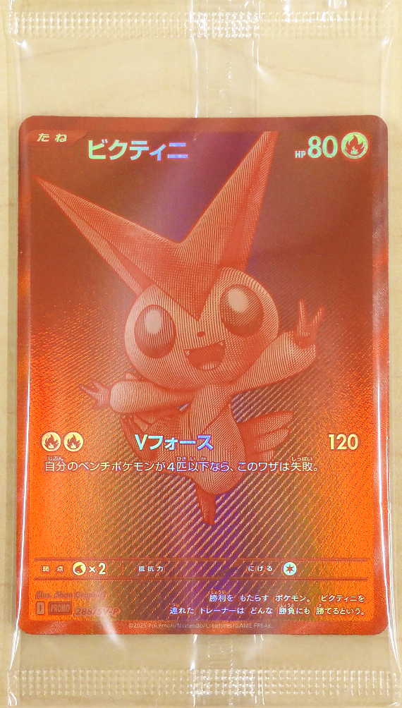 Victini 288/SV-P BWR Promo (Unopened)