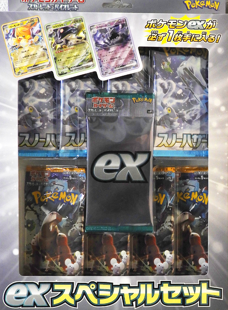 ex Special Set
